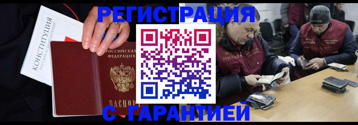 временная регистрация недорого в Ростовской области